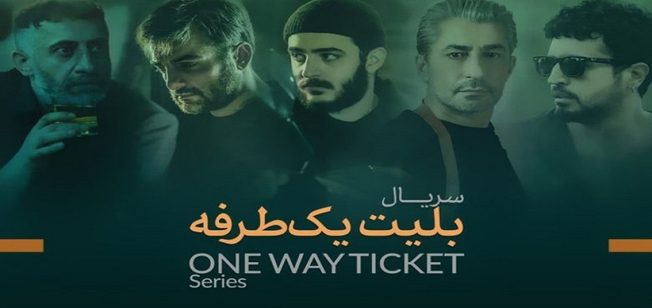 بلیط  یک طرفه
