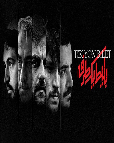 بلیط یک طرفه