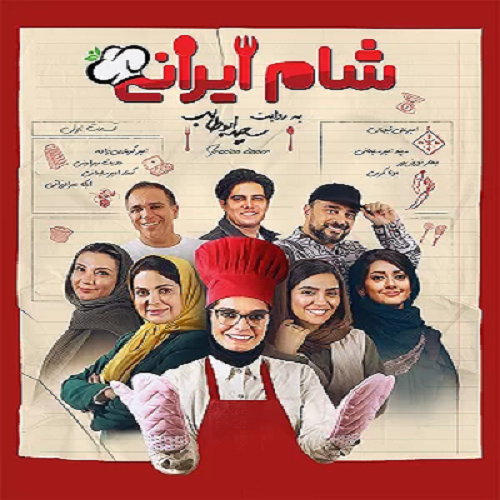 3 شام ایرانی - sham irani 3