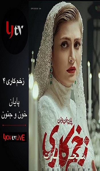 پایان خون و جنون فصل 4
