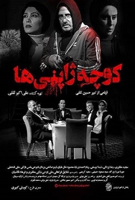 کوچه ژاپنی ها